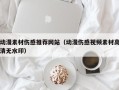 云浮动漫素材伤感推荐网站（动漫伤感视频素材高清无水印）